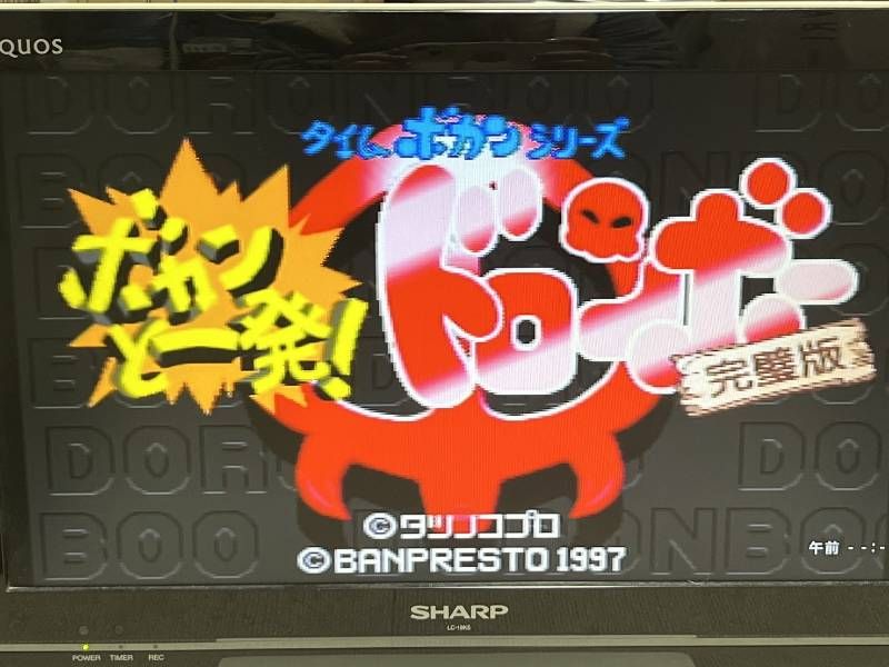 ドロンボー 完璧版