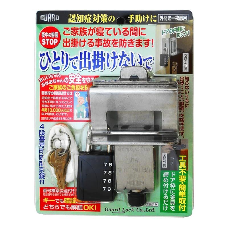 ガードロック ひとりで出掛けないで 外開き一枚扉用 ブラック