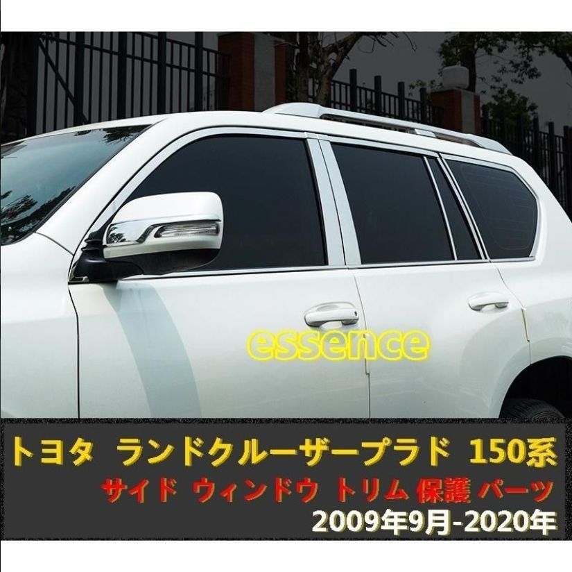 サイドドア ピラー カバー ガーニッシュ パネル トヨタ ランドクルーザープラド 150系 用 10P 鏡面仕上げ