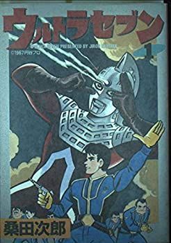 【中古】【非常に良い】ウルトラセブン 第1巻 (St comics)
