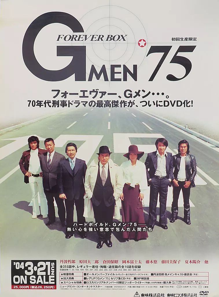 中古】ポスター B2ポスター 「DVD Gメン'75 FOREVER BOX」 購入特典
