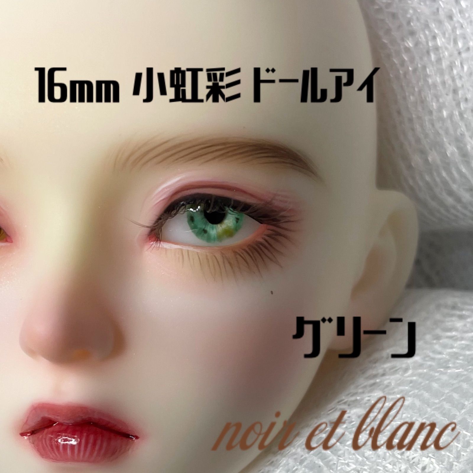 新作人気SALE14mm レジンアイ 海外ディーラー様製 グリーン 緑 14/7mm ドールアイ BJD リアルアイ アイ