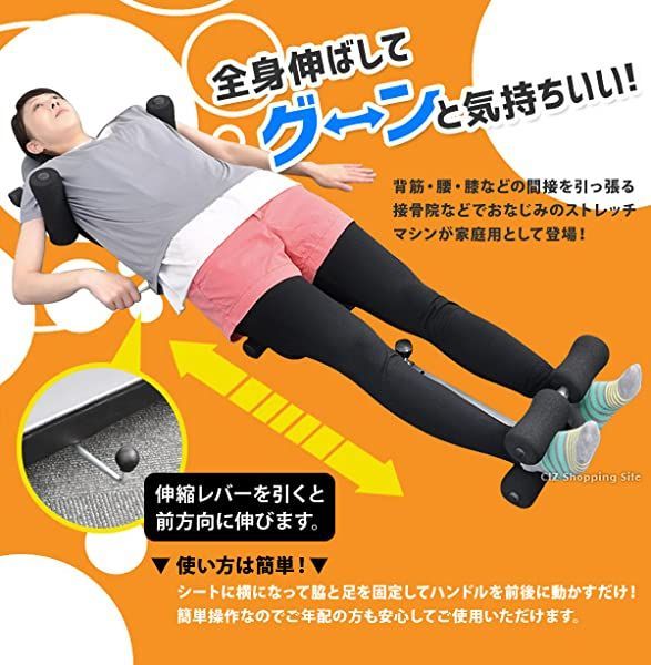 爽快全身伸ばしストレッチャー