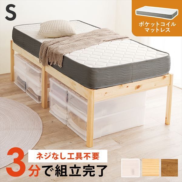 工具不要 組立簡単 シングルベッド ポケットコイルマットレスセット ベッド フレーム マットレスセット<br>MB-5249S3302 通気性 ナチュラル シンプル 引越 新生活 子供 ベット 萩原 マットレス hagiwara
