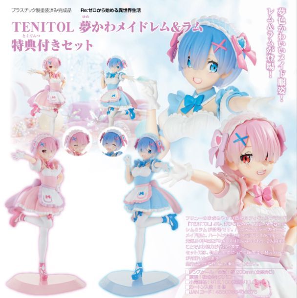 新品・公式】Re:ゼロから始める異世界生活 TENITOL 夢かわメイド レム