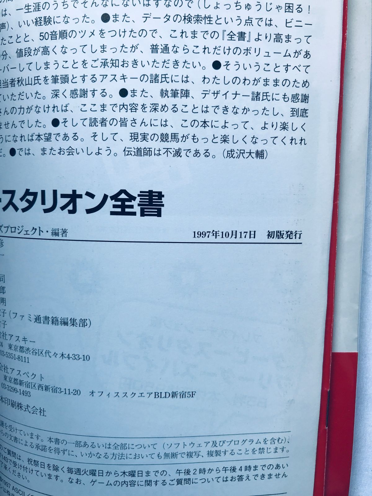 ダービースタリオン全書 ガイド 攻略本 初版 PS 帯 冊子 ハガキ Derby 
