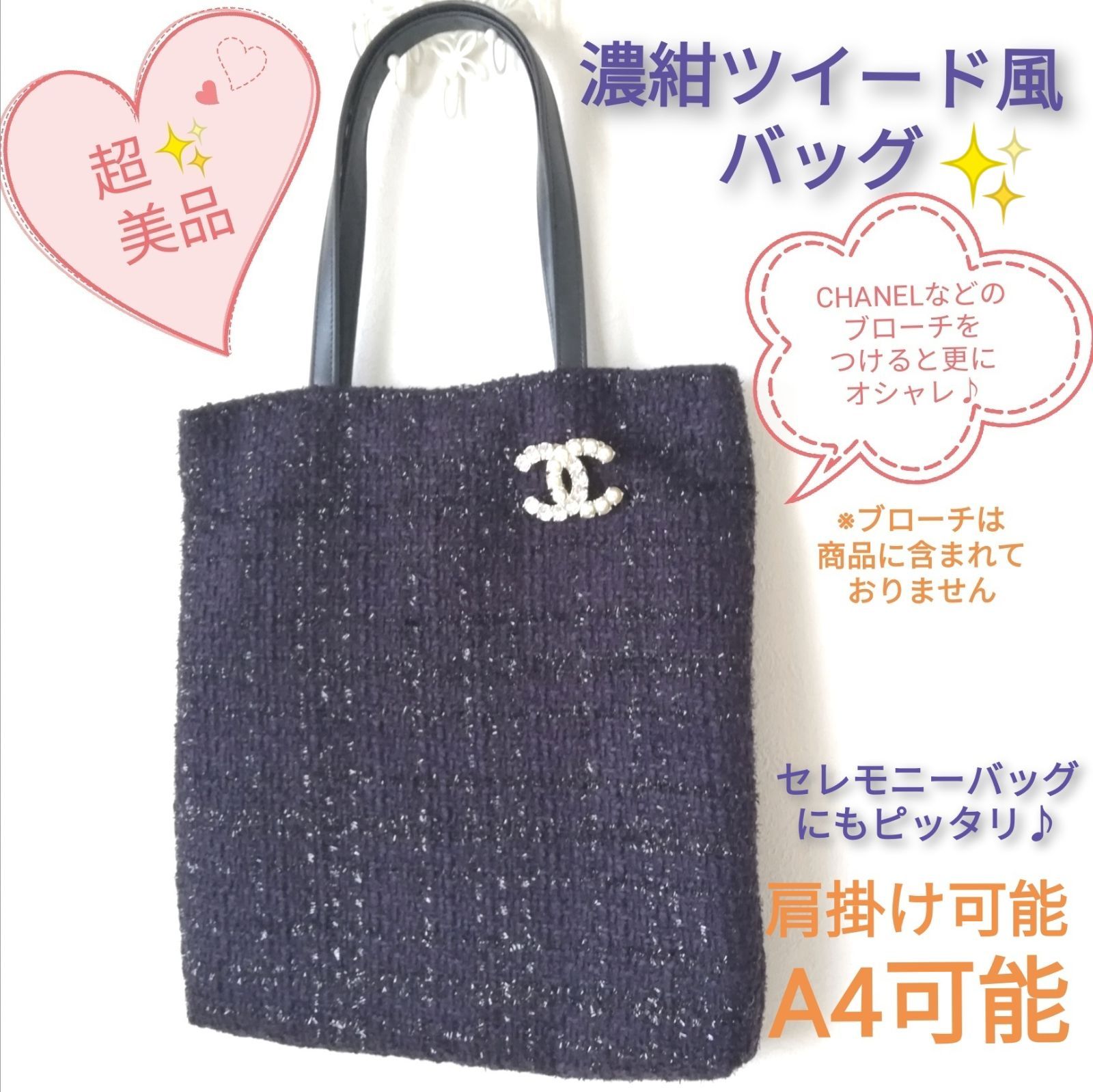 特別セール✨ラスト1点☆超美品☆ツイード風バッグ 濃紺 黒 肩掛け A4 