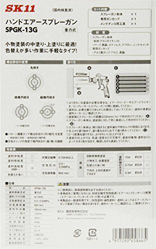 SK11 ハンドエアースプレーガン 重力式 口径1.3mm カップ容量 400CC