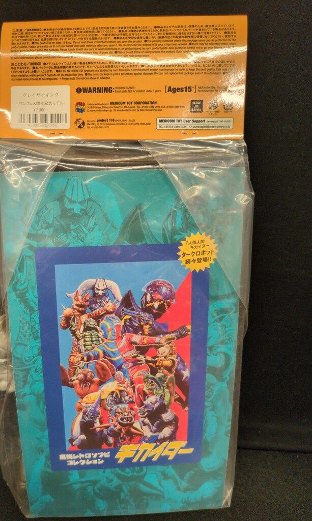 メディコム・トイ 東映レトロソフビコレクション グレイサイキング