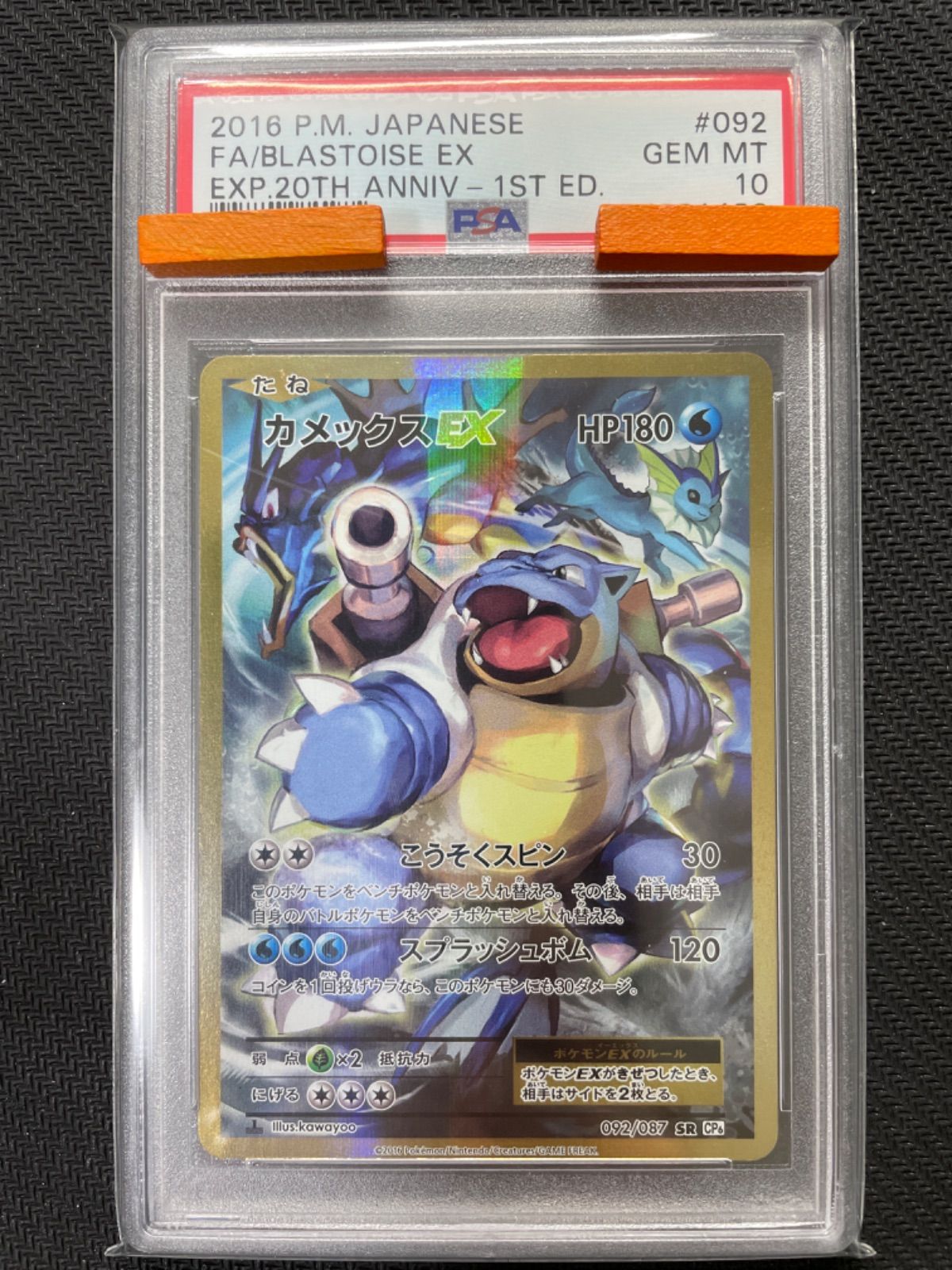 60％OFF】 PSA10 カメックス EX 1st 092 087 econet.bi