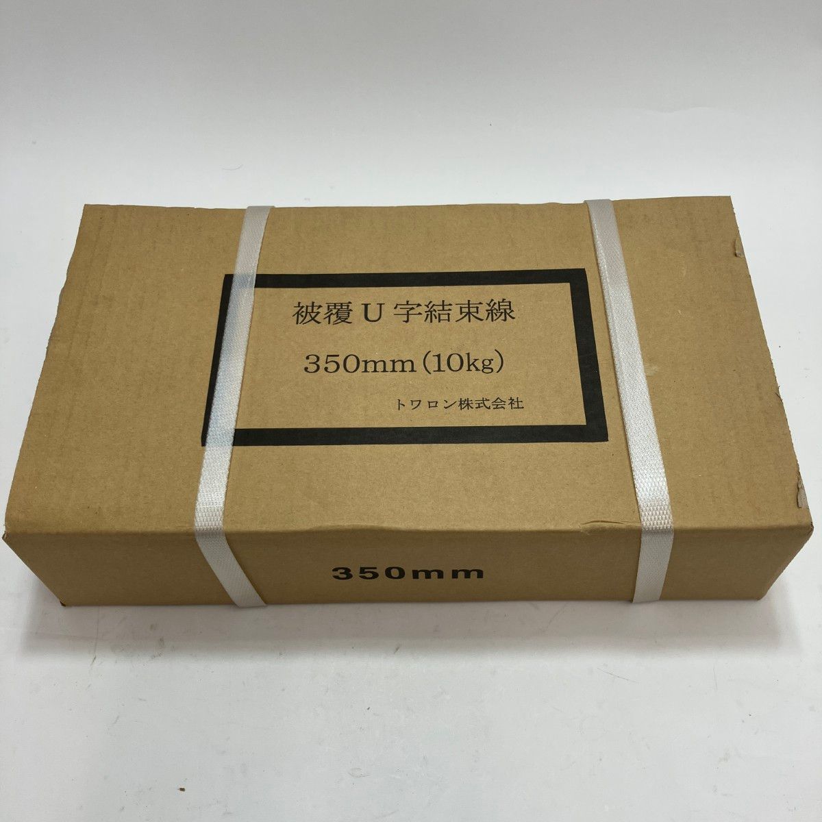 トワロン株式会社 被覆U字結束線 350mm