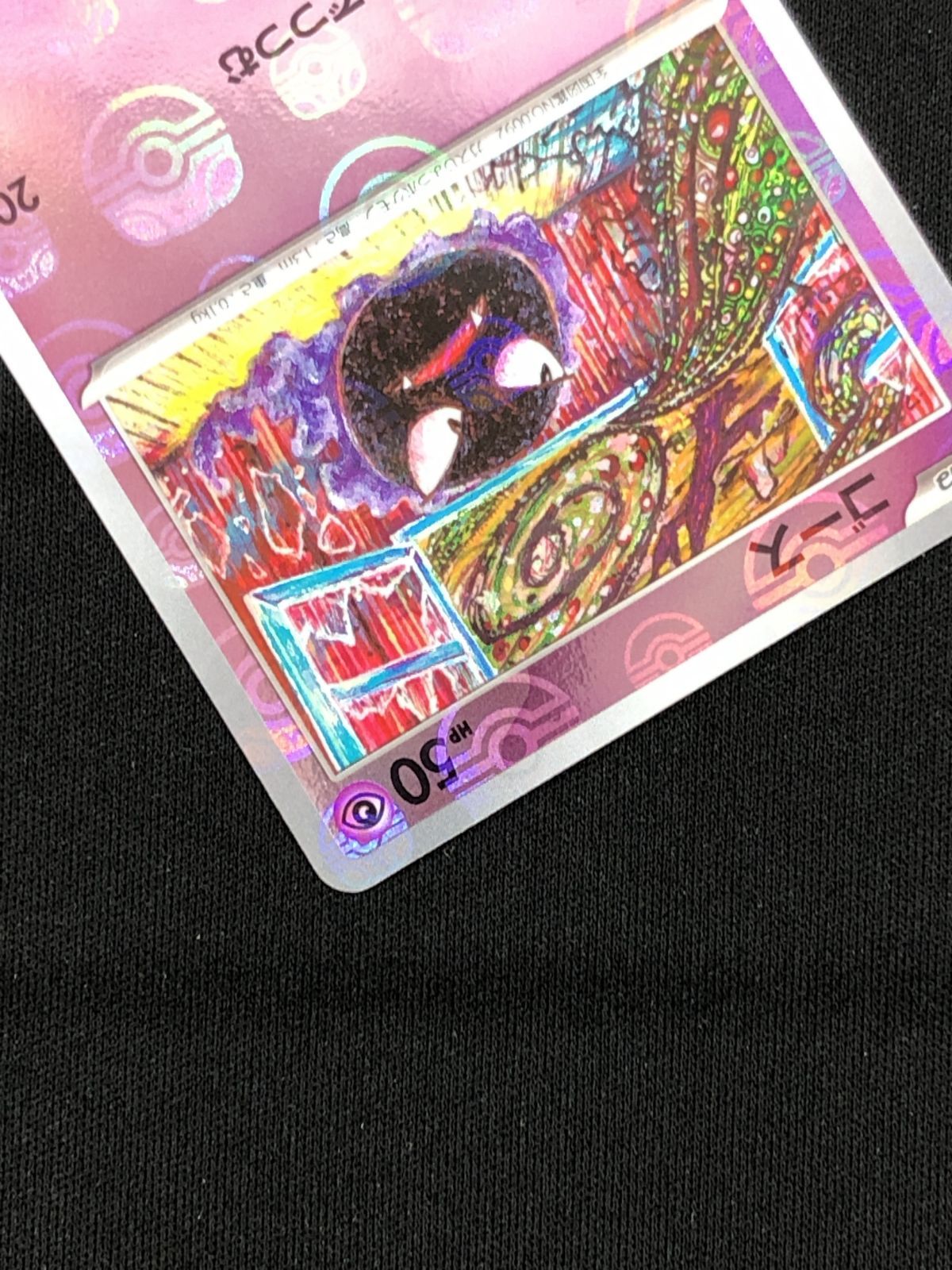 ポケモンカード　マスターボールミラー　ゴース ポケモンカード151ゴースマスターボールミラーの通販 リョウ