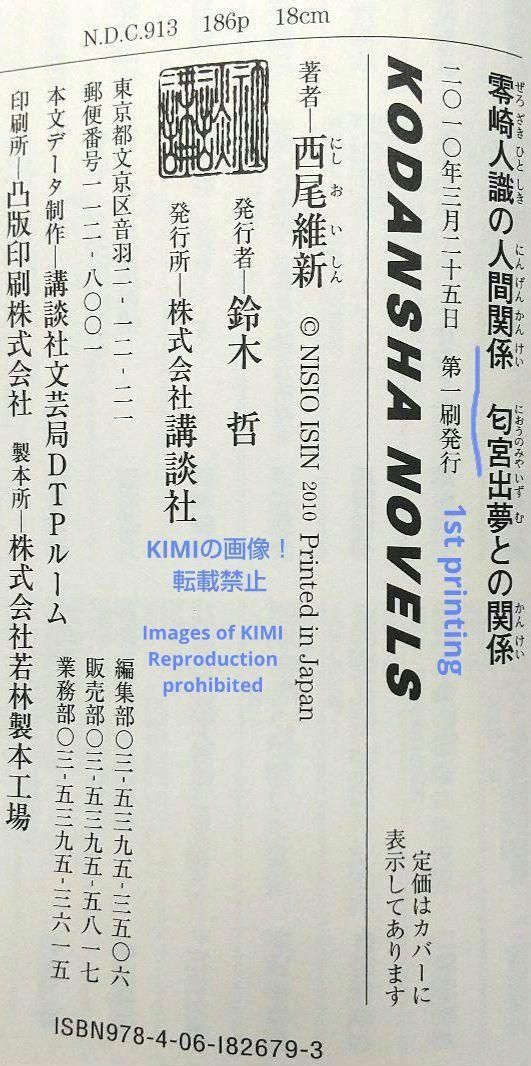 トレーディングカード付き】 零崎人識の人間関係 小説 4冊セット 西尾