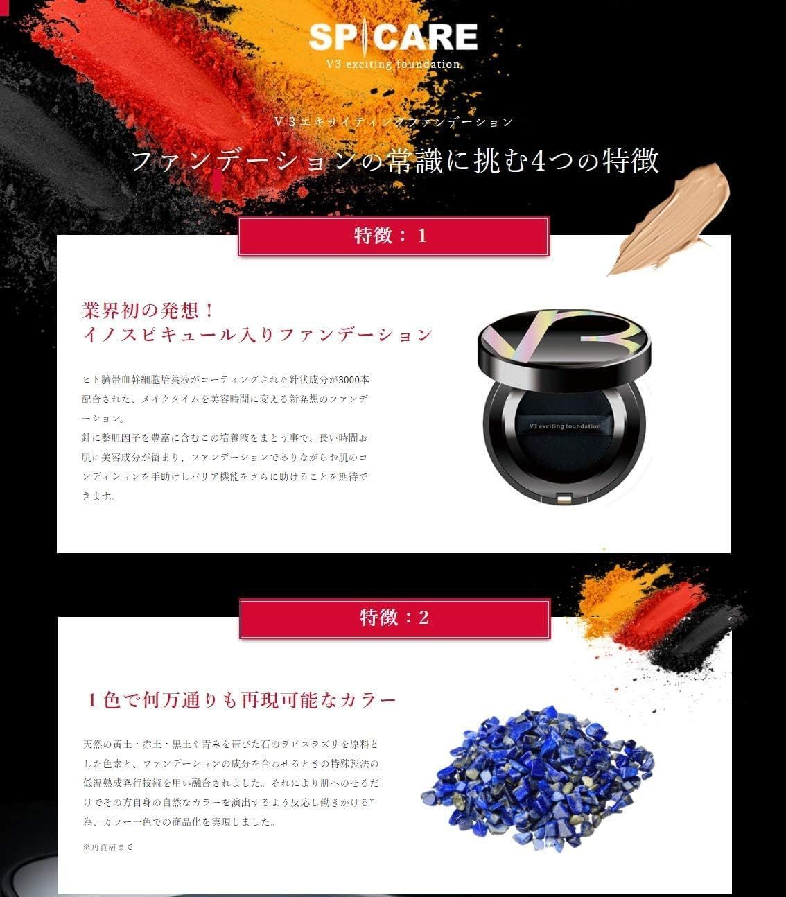 正規品】 SPICARE スピケア V3 ファンデーション エキサイティング