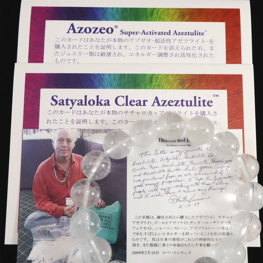 H&E社 サチャロカ アゼツライト（AZOZEO) 12mm玉ブレスレット 証明書付