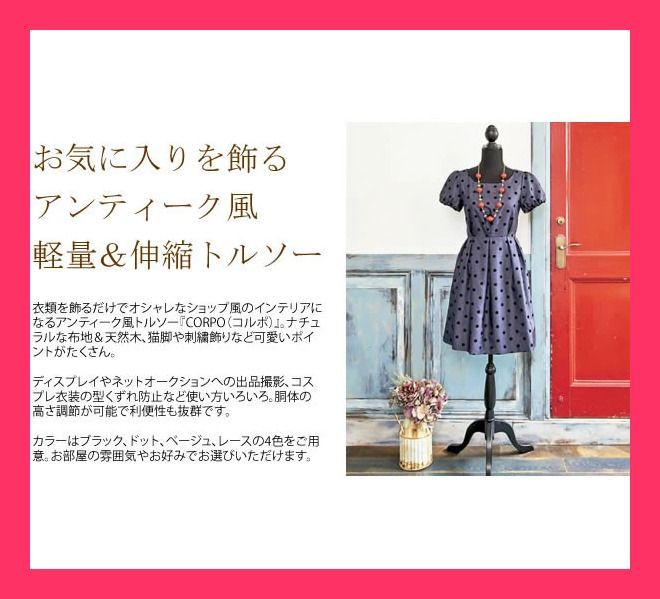 送料無料】トルソー CORPO（コルポ） TS-2000 ドット柄 衣類を飾るだけ 
