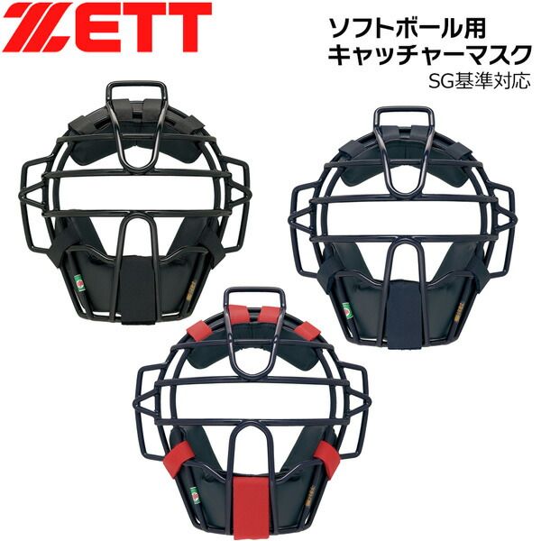 野球 ZETT ゼット 少年用軟式マスク プロテクター キャッチャー防具 少年用 blm7238 - 安い直販