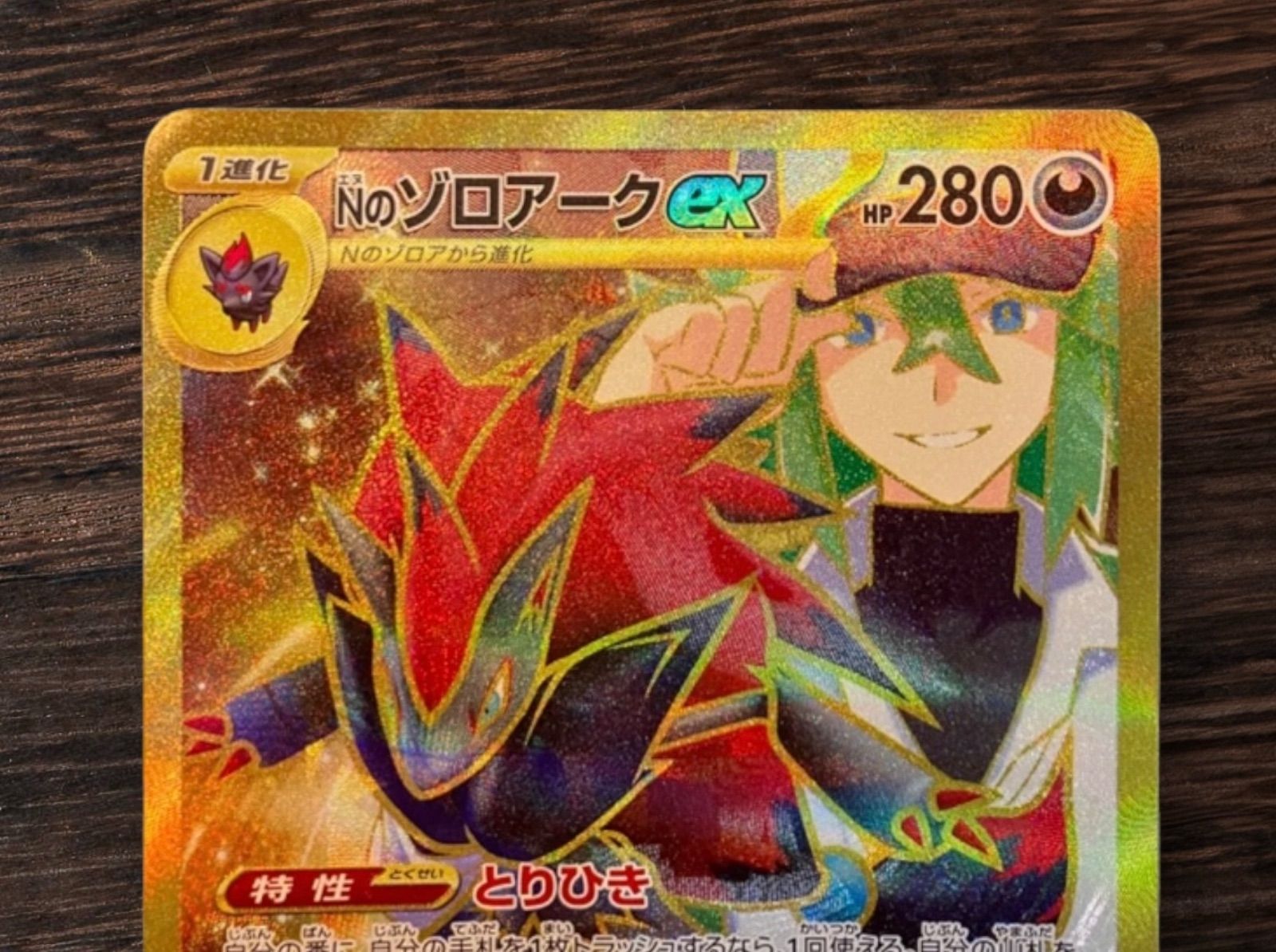 Nのゾロアークex UR エラーカード N ゾロアーク UR エラー Nの ポケカ Nの