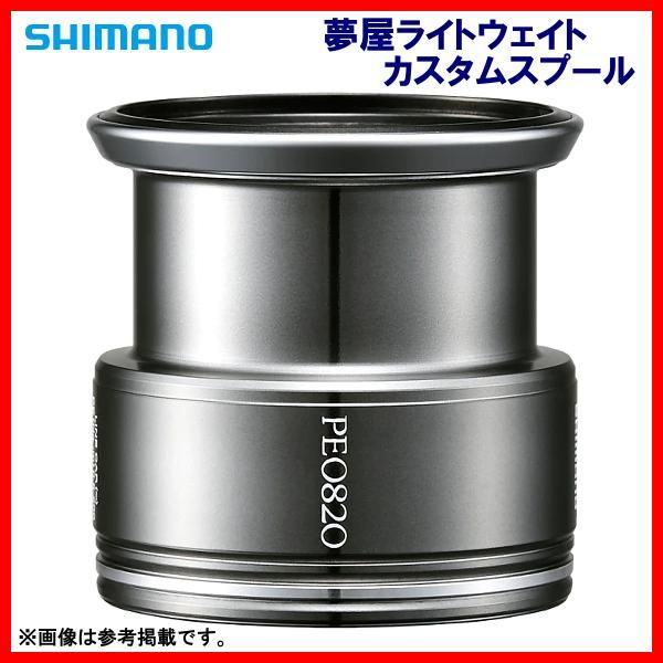 シマノ ΞⅠ 23 夢屋ライトウェイトカスタムスプール 2500 PE0820