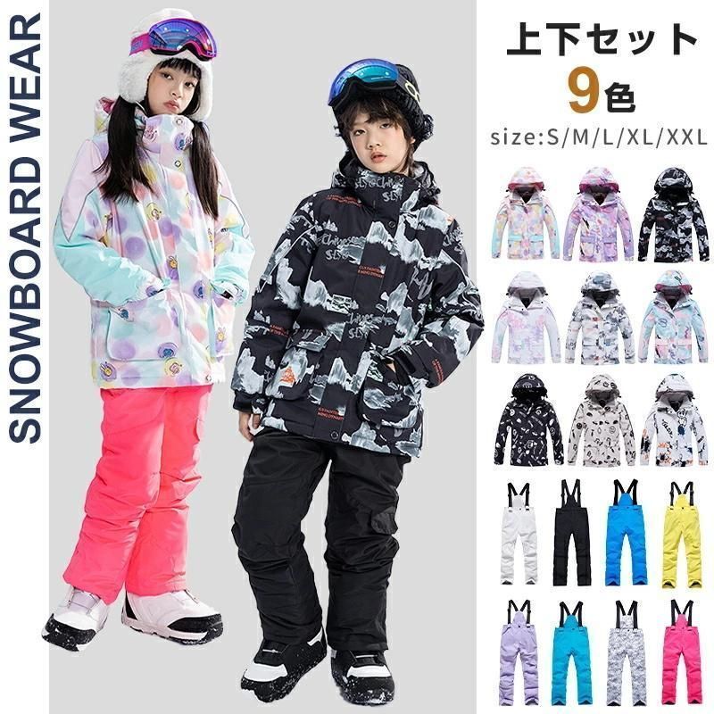 新品 女児向きスキースノーボードウェア 超撥水加工上下セット セパレートタイプ スキーウェア キッズ 超撥水 女の子 男の子 上下セット ジュニア