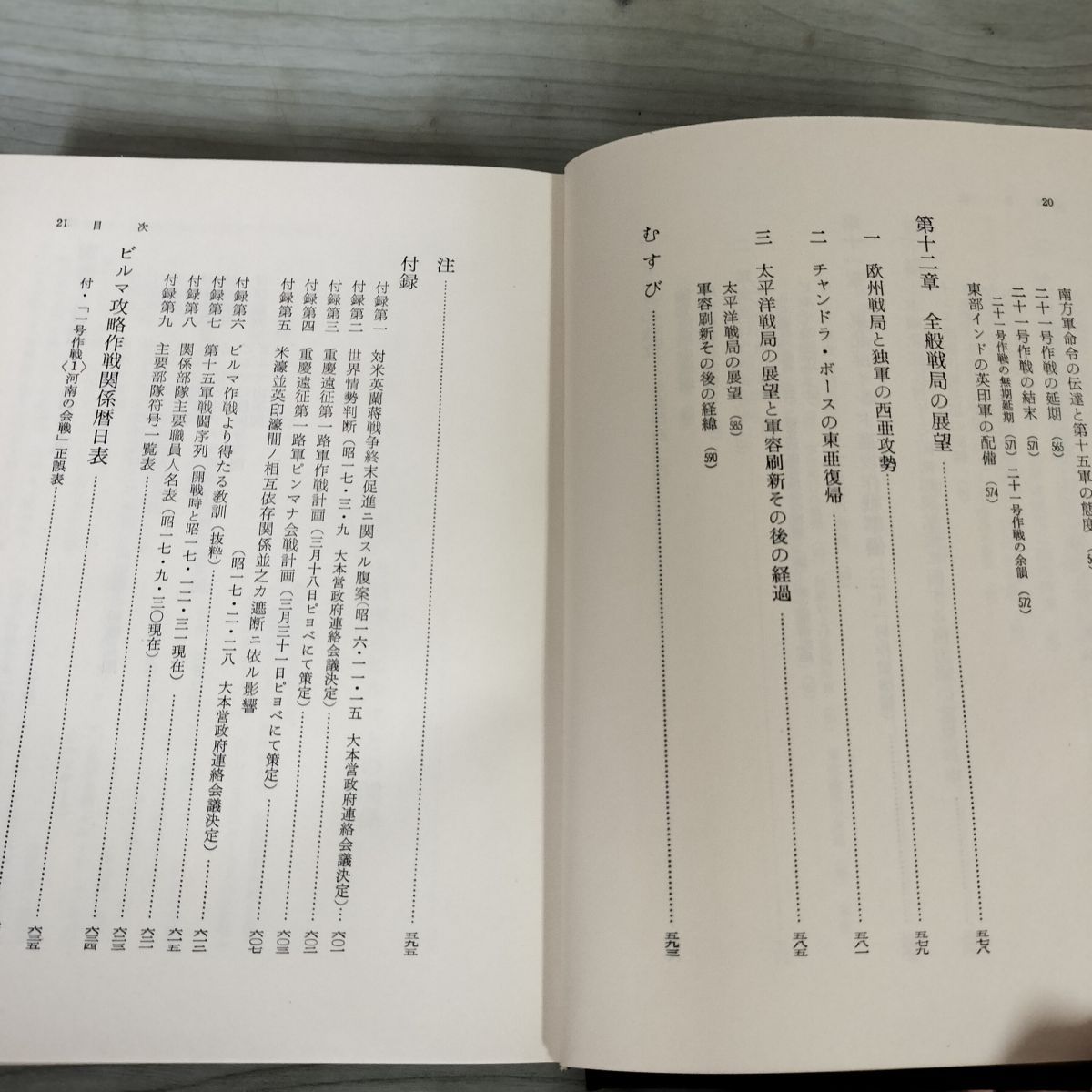 戦史叢書 5 ビルマ攻略作戦 防衛庁 附録 付図 揃い 昭和44年