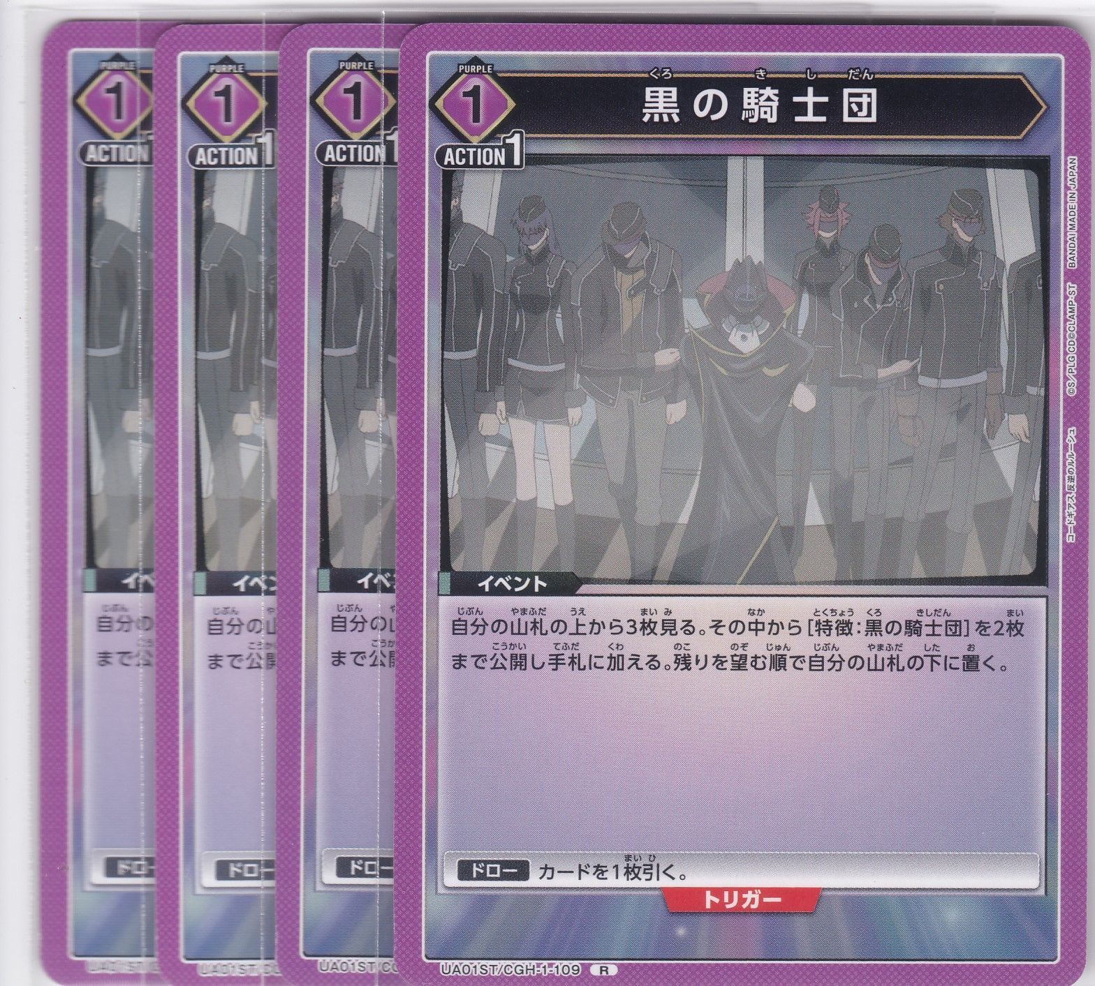 黒の騎士団 4枚 UA01ST ユニオンアリーナ コードギアス 反逆の