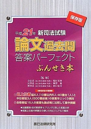 平成18～25年 新司法試験論文過去問答案パーフェクトぶんせき本 8