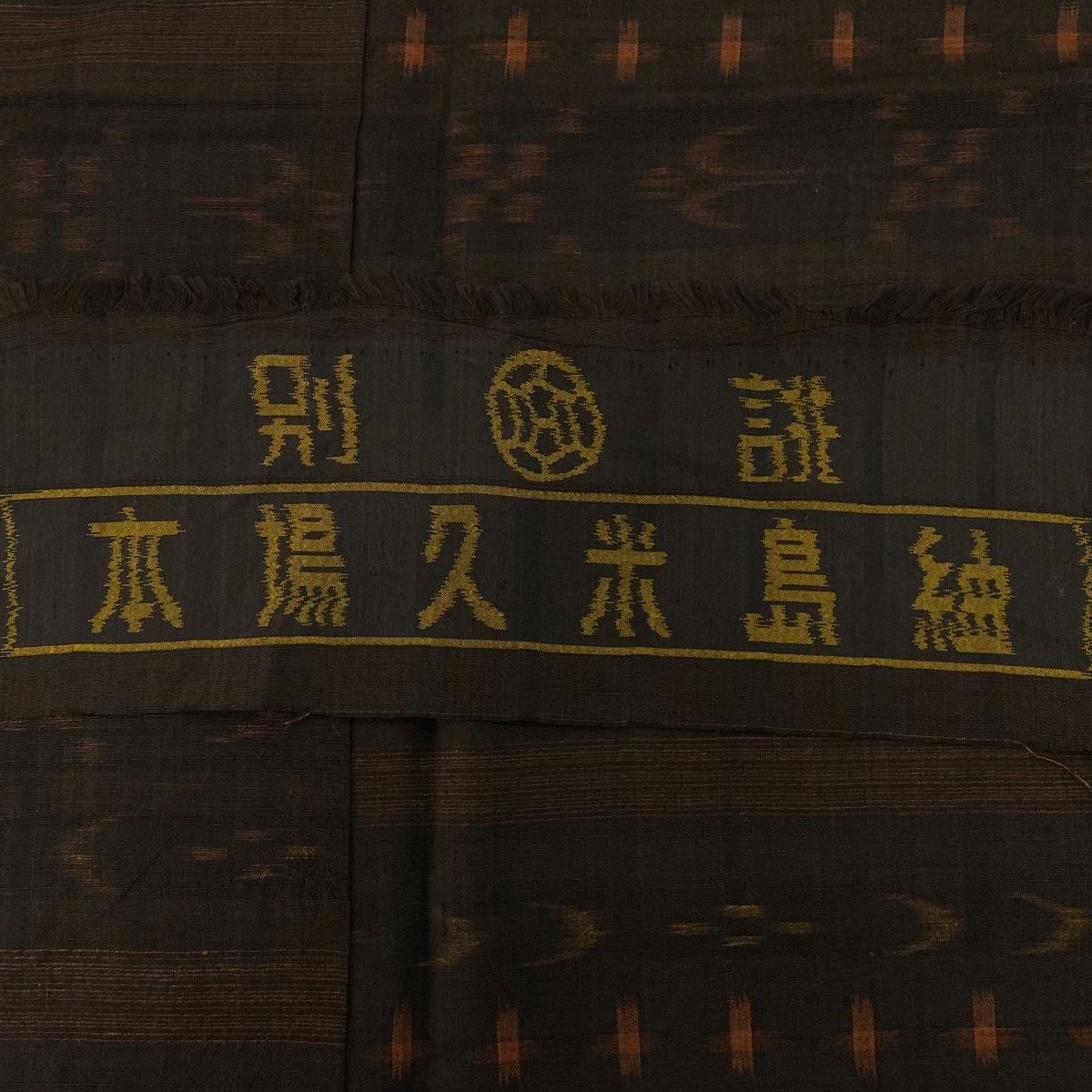 身丈166cm 裄丈66cm