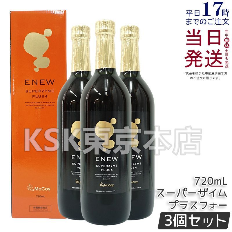 ENEW エニュー スーパーザイムプラス4 720ml 2本セット ENEW SUPERZYME