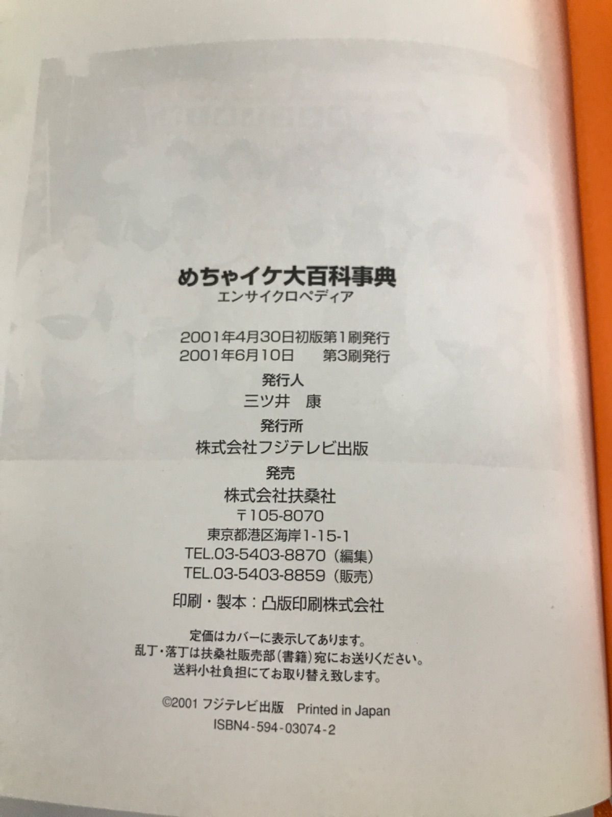 めちゃイケ大百科事典 : Encyclopedia - メルカリ