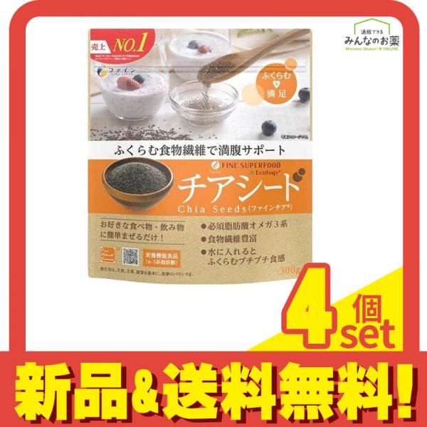 ファイン スーパーフード チアシード 300g 4個セット
