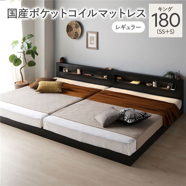 ベッド キング 180(SS+S) 国産ポケットコイルマットレス付き ブラック 連結 低床 LED 照明付き 宮付き 棚付き 宮棚付き 2口 コンセント付き すのこ 頑丈 ローベッド フロアベッド 低床ベッド す