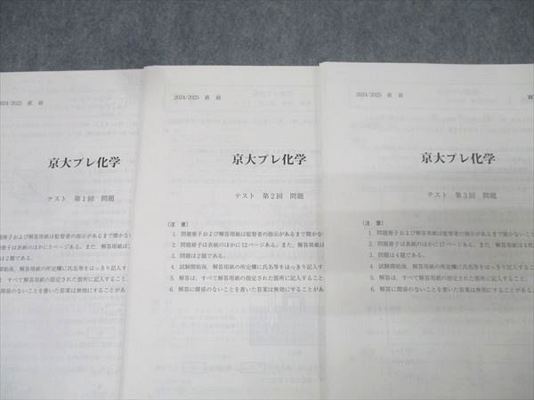 駿台 京都大学 京大プレ化学【テスト3回分付き】 テキスト 2024 直前 029S0D 駿台 京都大学 京大プレ化学【テスト3回分付き】 テキスト 2024