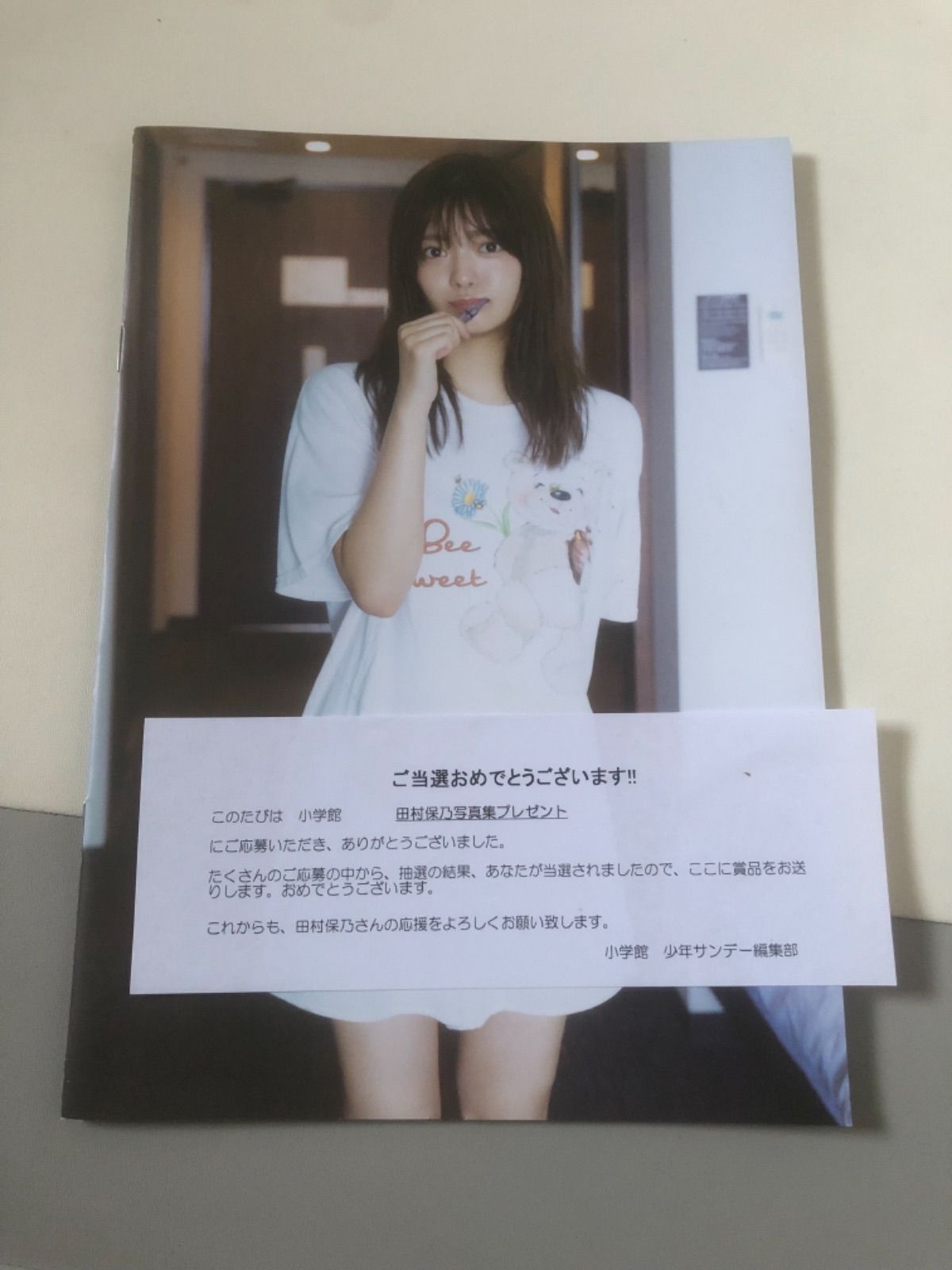 欅坂46 田村保乃 写真集 アザーカット 当選通知書付き - アイドル