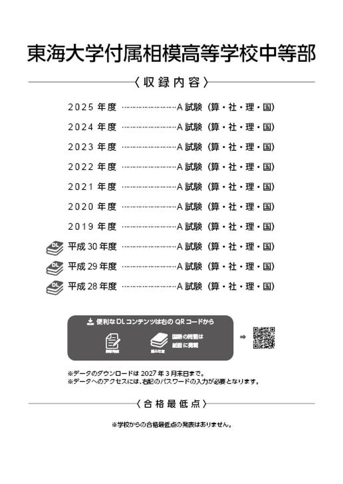 東海大学付属相模高校中等部 27年度用―中学過去問シリーズ (4年間スーパー過去問318) 東海大学付属相模高校中等部 2024年度用 4年間スーパー過去問