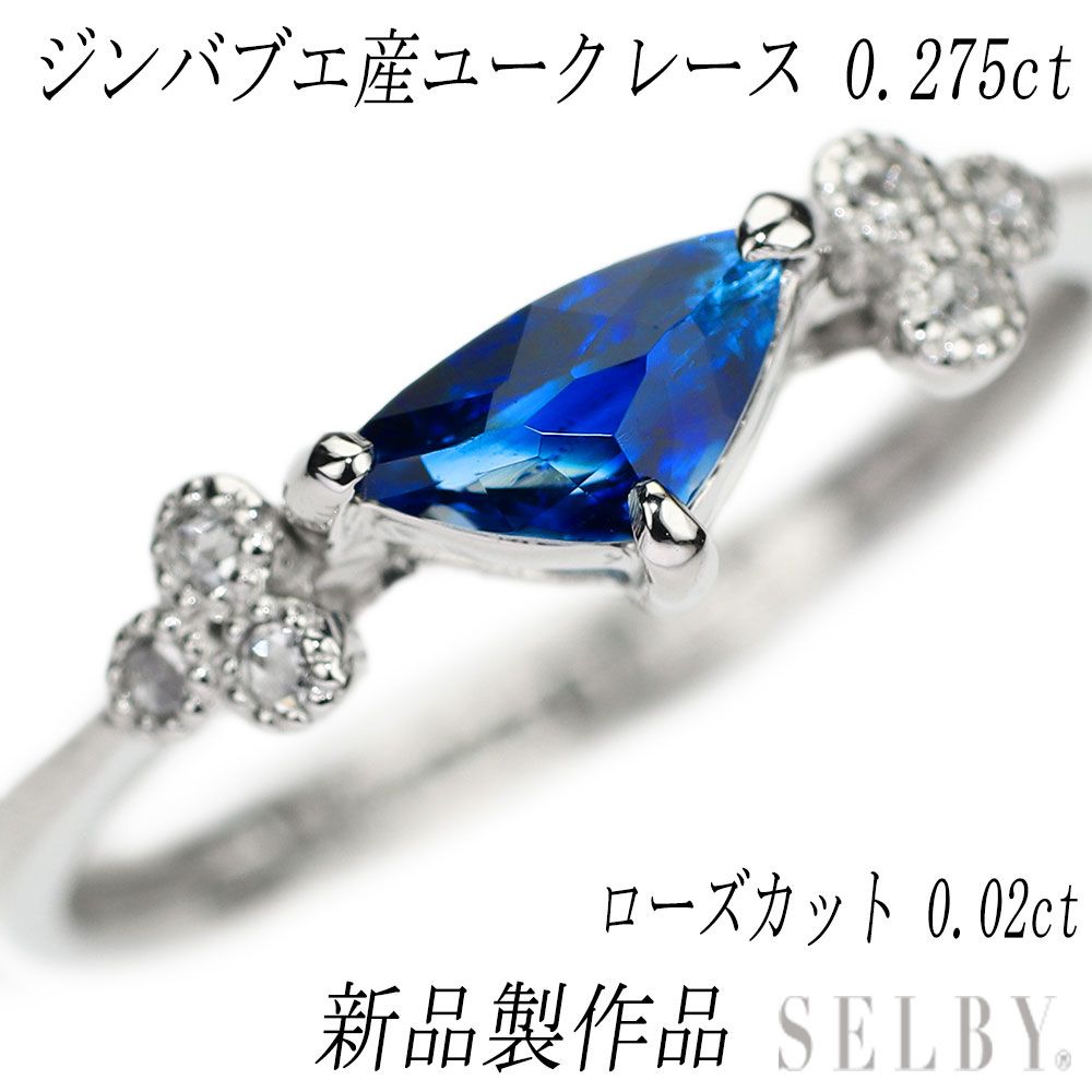 天然石　バイカラーユークレース ブラジル産ユークレース 0.224ctルース （バイカラーユークレース）