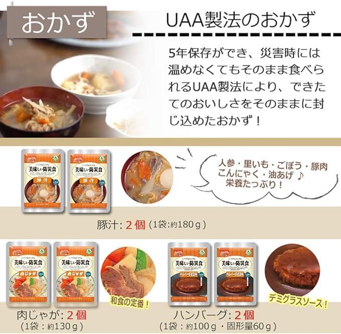 備蓄用