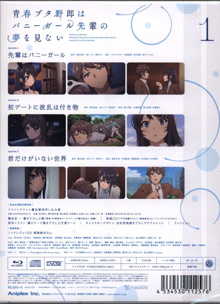 新品未開封　青春ブタ野郎はバニーガール先輩の夢を見ない Blu-ray初回限定版 新品未開封 青春ブタ野郎はバニーガール先輩の夢を見ない Blu
