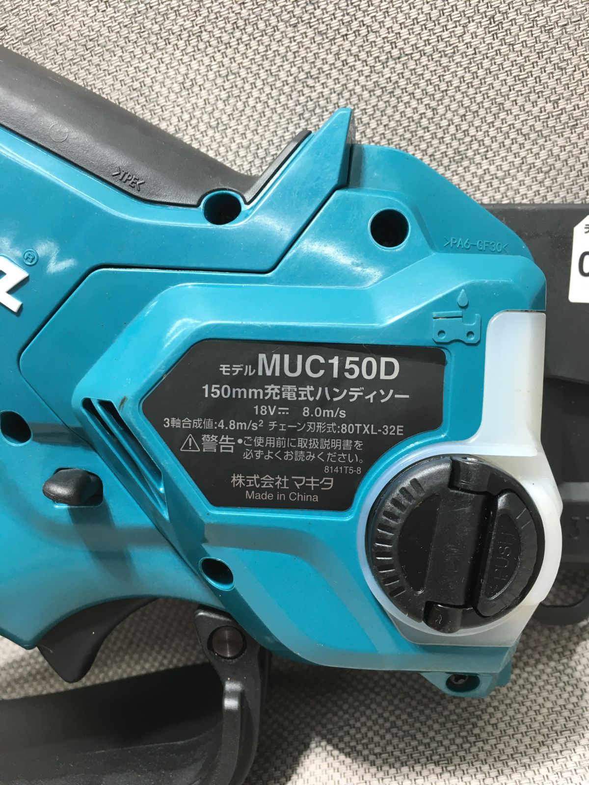 充電式ハンディソー MUC150DZ