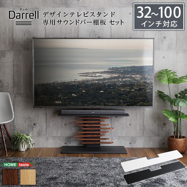 最大100インチ対応 デザインテレビスタンド＋ サウンドバー棚板SET｜耐震 高さ調整 配線隠し 省スペース設計