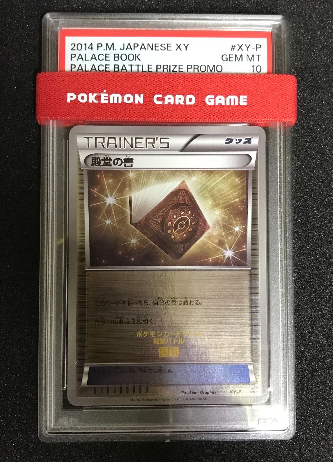 12,249円【PSA10】殿堂の書　XY  ポケモンカード殿堂バトル優勝　 PROMO