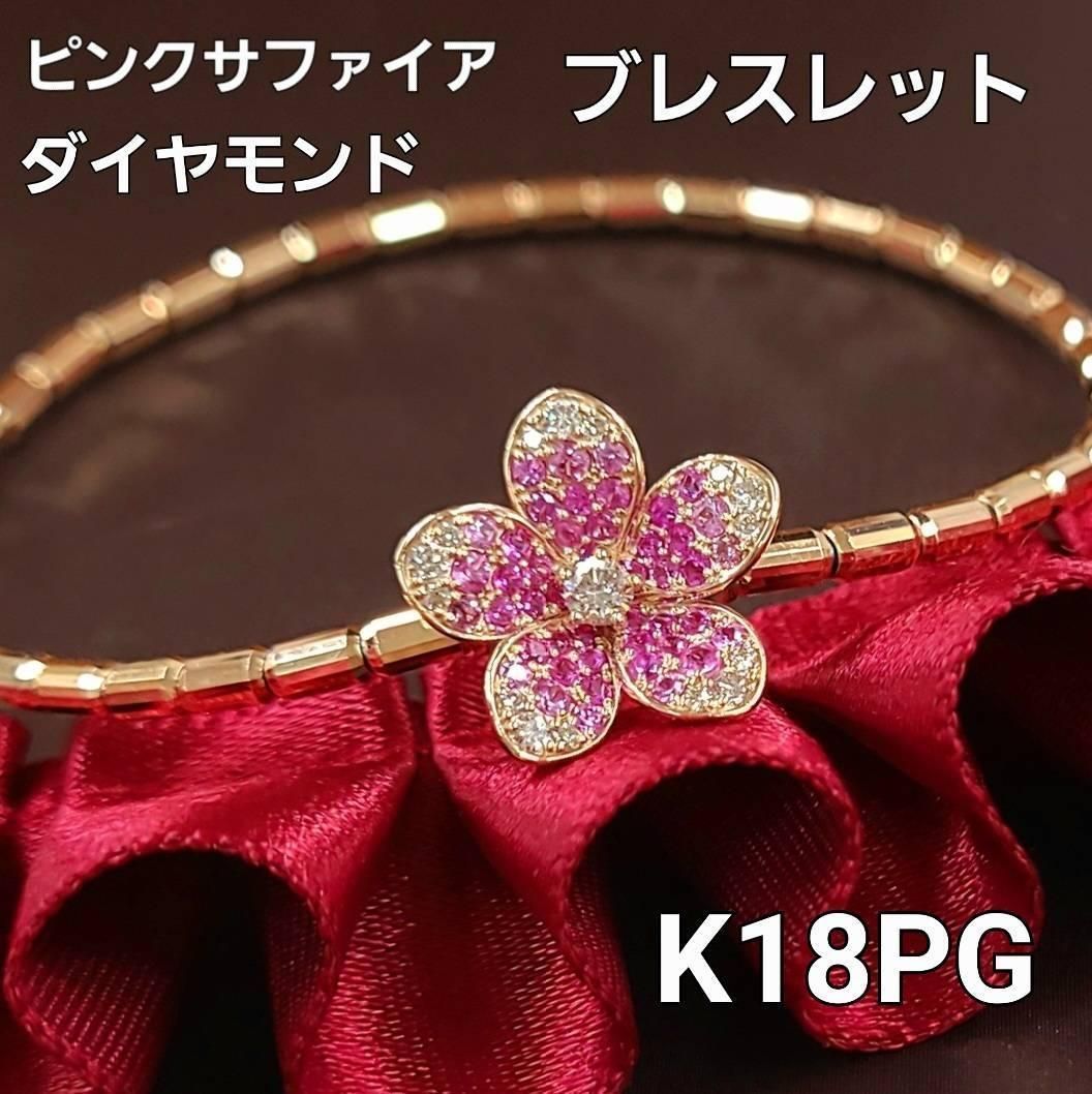 伸縮タイプ ダイヤモンド ピンクサファイア K18 pg フラワー