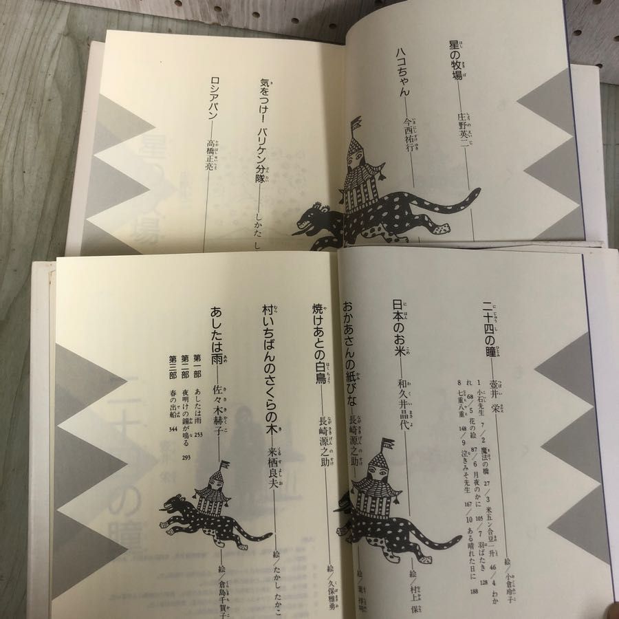 3-◇全20＋別巻 計21冊 戦争と平和 子ども文学館 1995年 2月 初版 平成7年 日本図書センター 星の牧場 ちいちゃんのかげおくり いりまめ 3_ 全20＋別巻 計21冊 戦争と平和 子ども文学館 1995年 2月 初版