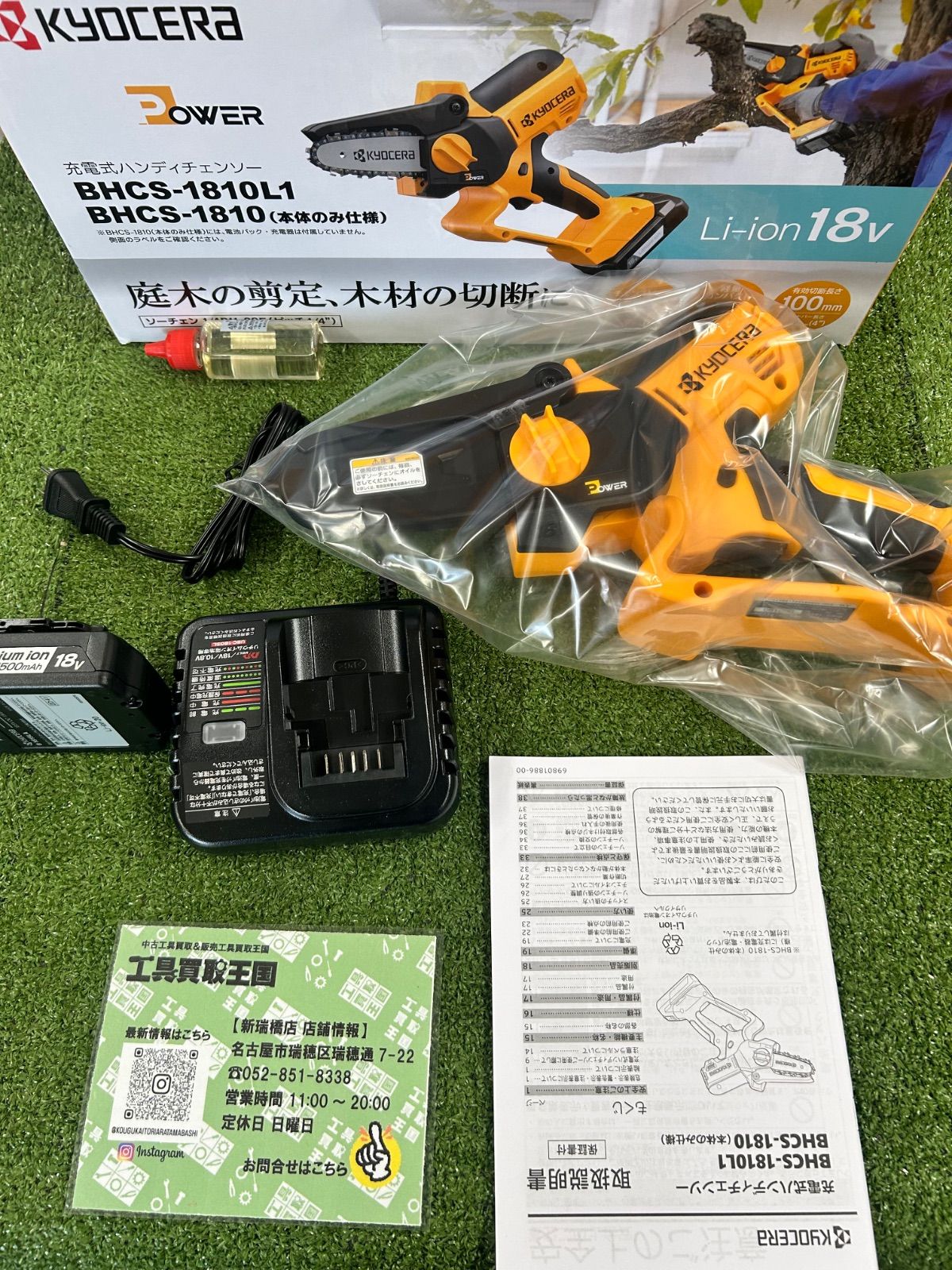 未使用品】京セラ(Kyocera) 旧リョービ 充電式ハンディ 未使用品】京セラ(Kyocera) 旧リョービ 充電式ハンディ
