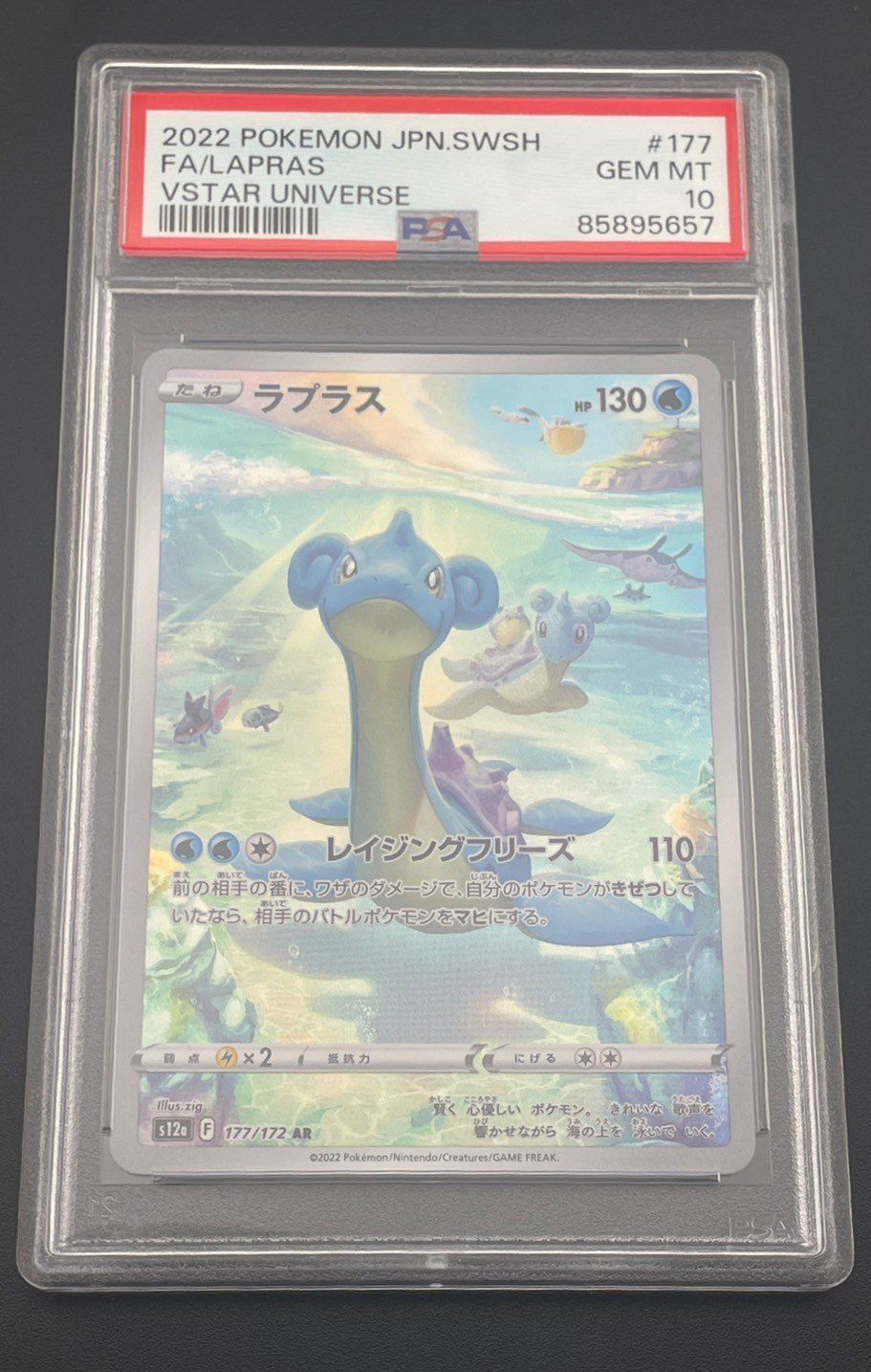 鑑定品】 PSA10 ラプラス AR s12a 177/172 ハイクラスパック