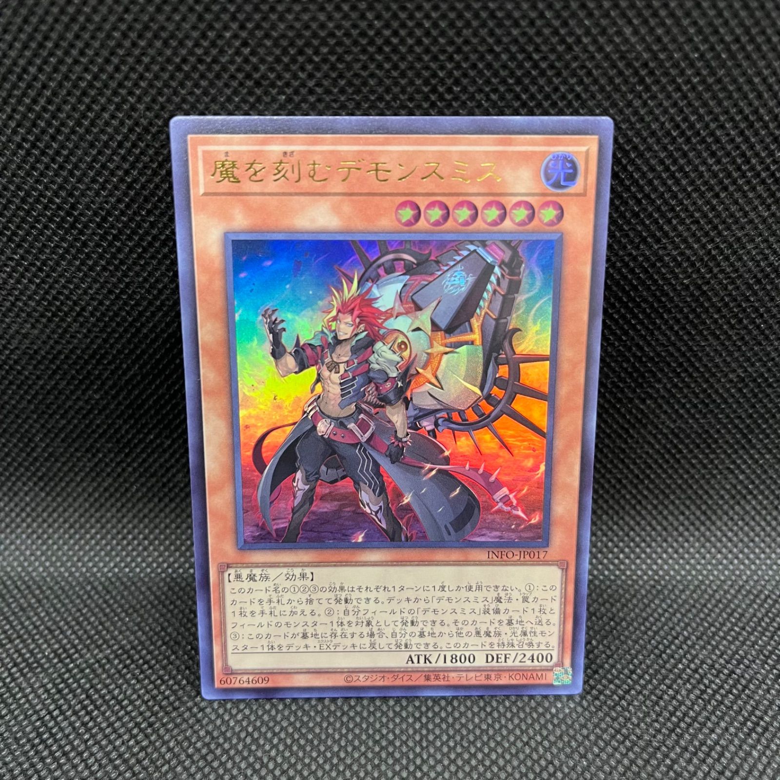 遊戯王 魔を刻むデモンスミス ウルトラレア - メルカリ