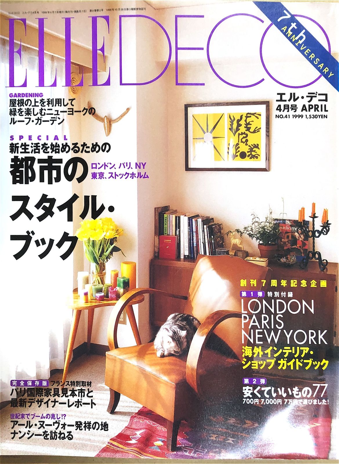 魅力の decor 全36冊セット no183 趣味 エルデコ No.38～No.73 ELLE