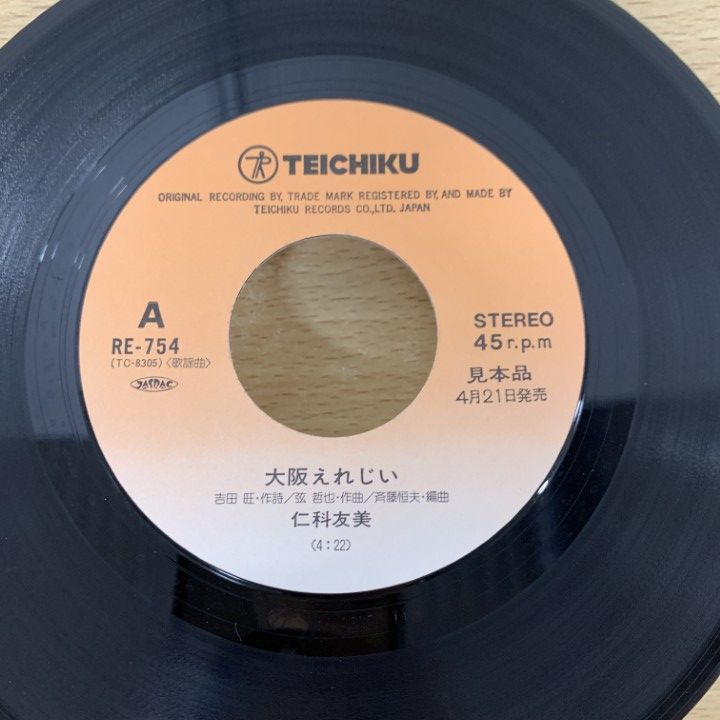 ○01)【1点限り!】【サイン入り・見本盤】仁科友美/大阪えれじい/迷