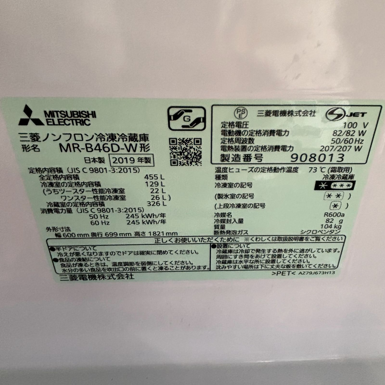 25-729【中古】三菱 455L 冷凍冷蔵庫 MR-B46D-W 2019年製 25-729【中古】三菱 455L 冷凍冷蔵庫 MR-B46D-W 2019年製