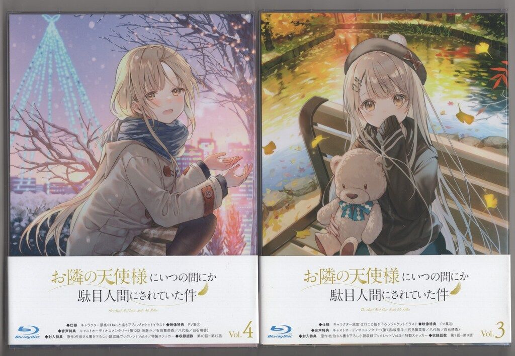 アニメBlu-ray 通常 お隣の天使様にいつの間にか駄目人間にされていた件全4巻 セット